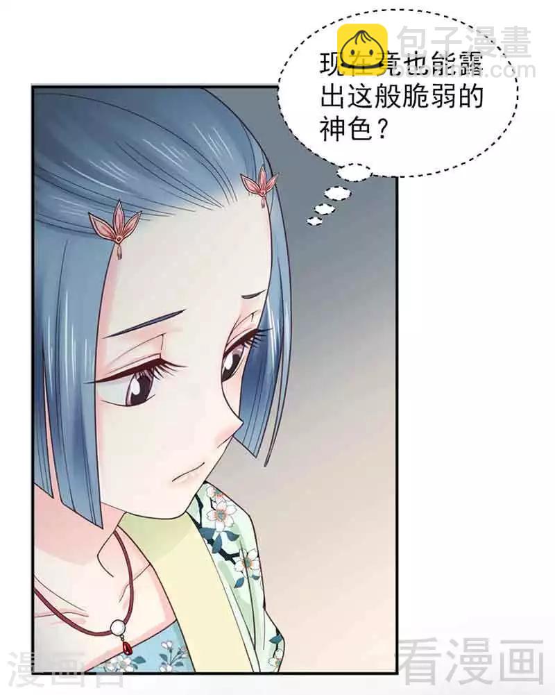 《娇女毒妃》第143话 第7页
