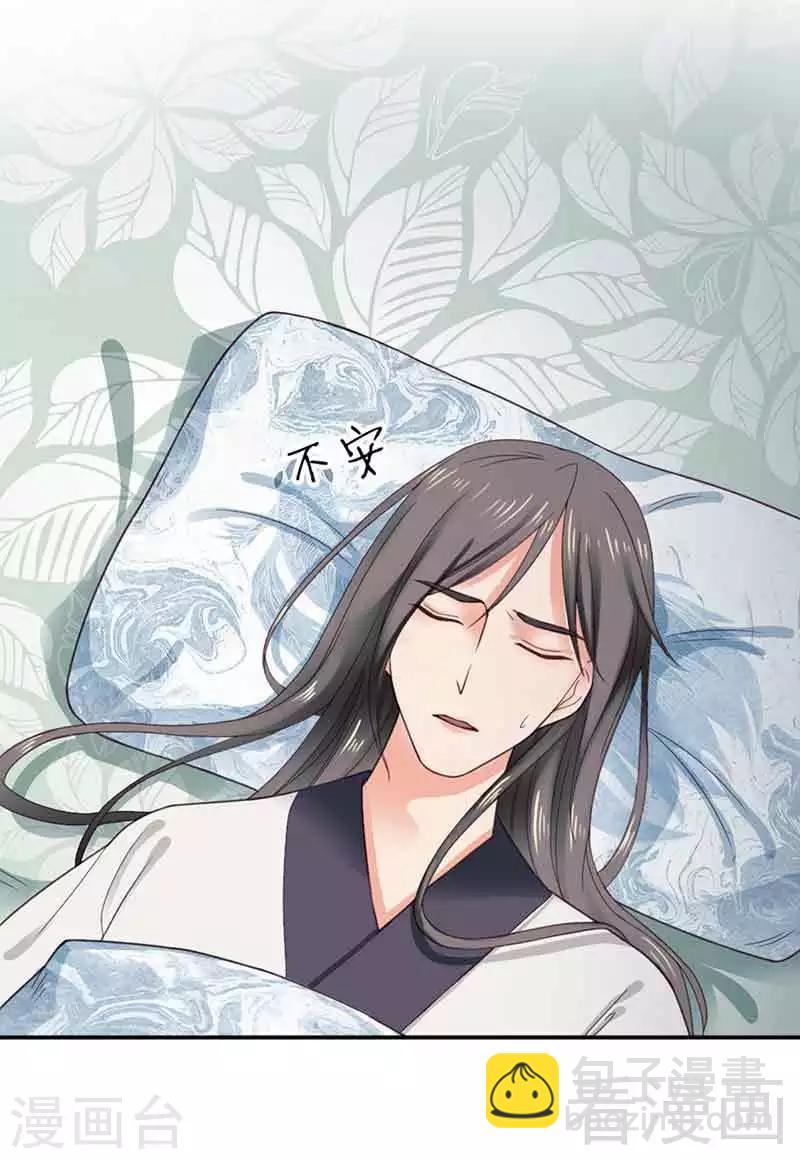 《娇女毒妃》第143话 第8页