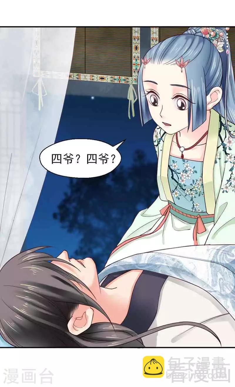 《娇女毒妃》第143话 第9页