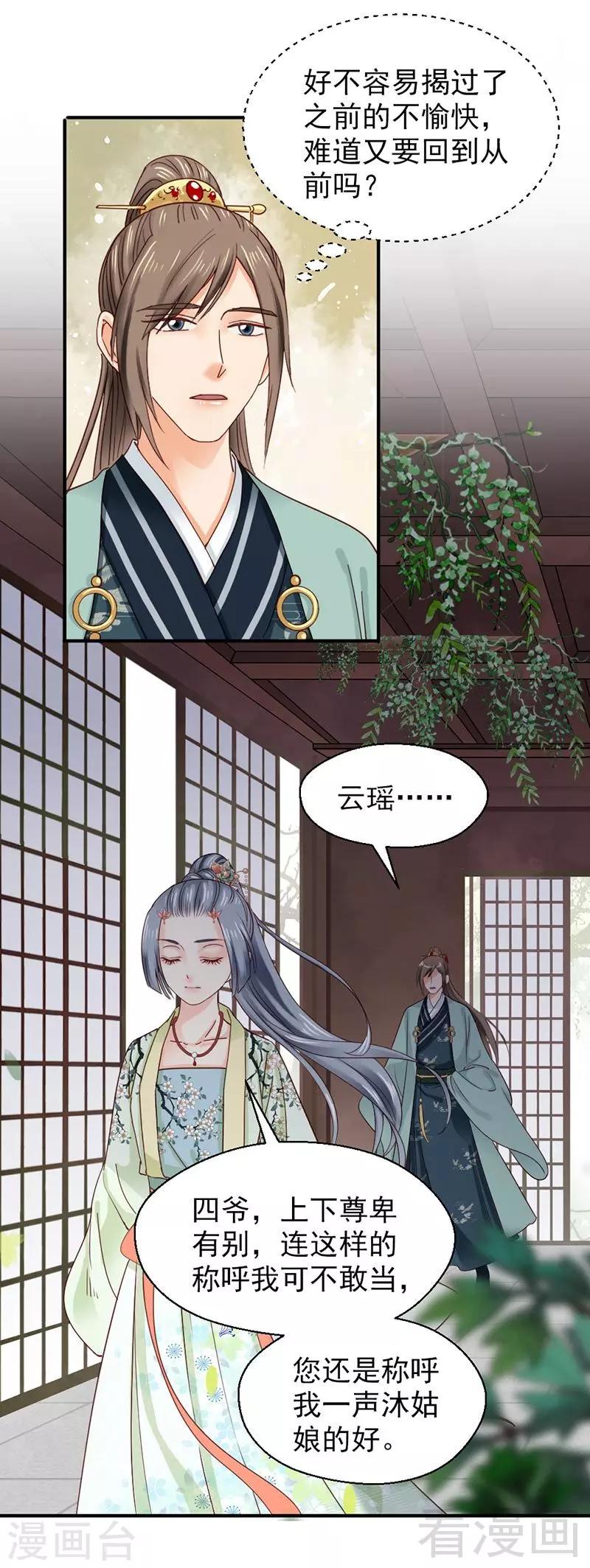 《娇女毒妃》第146话 第10页
