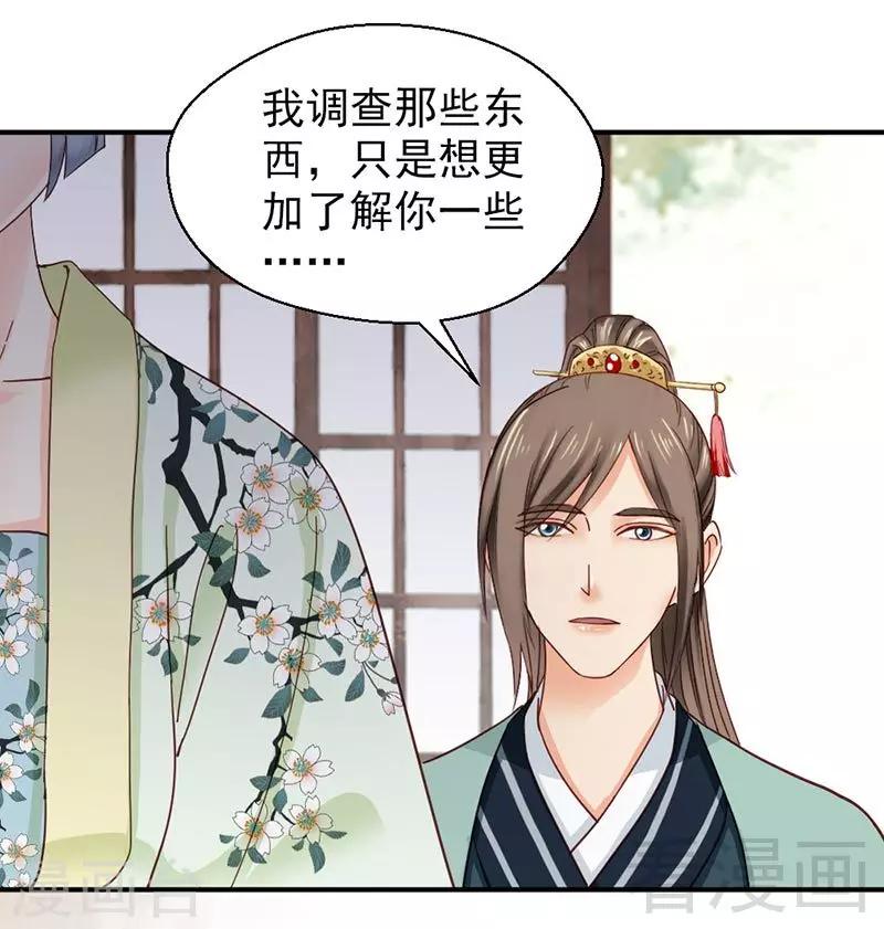 《娇女毒妃》第146话 第11页
