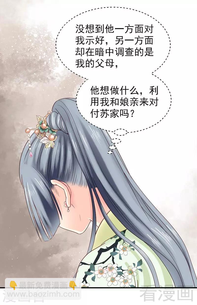 《娇女毒妃》第146话 第12页