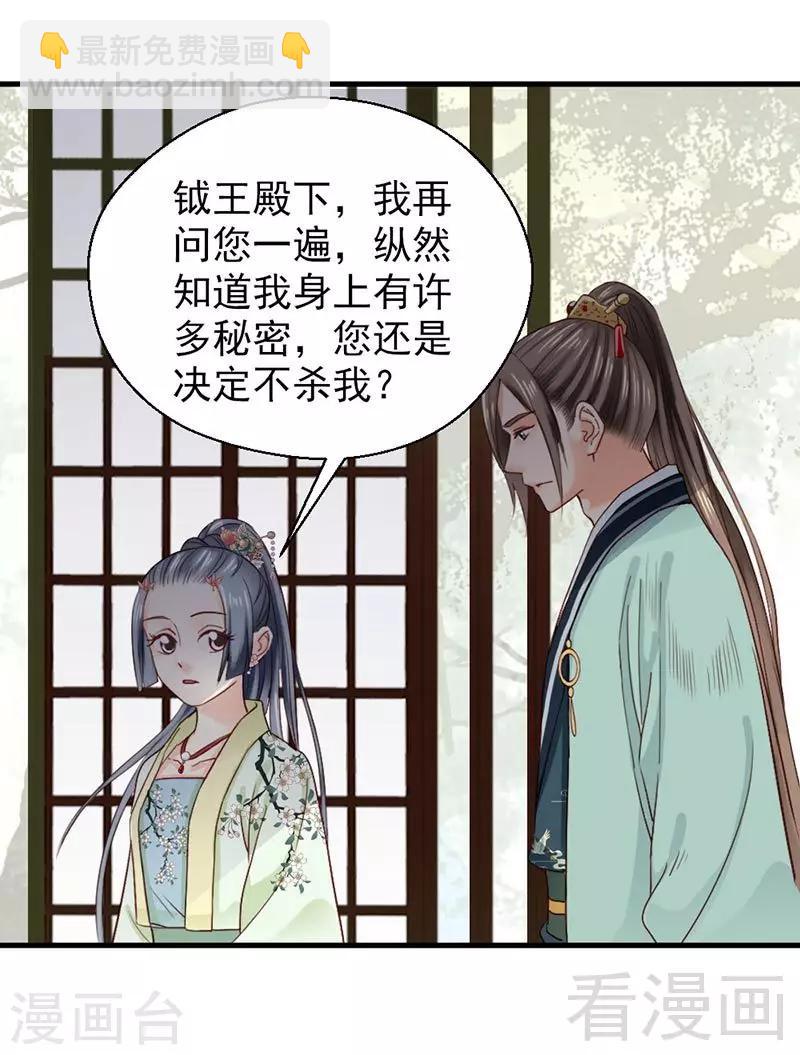 《娇女毒妃》第146话 第14页