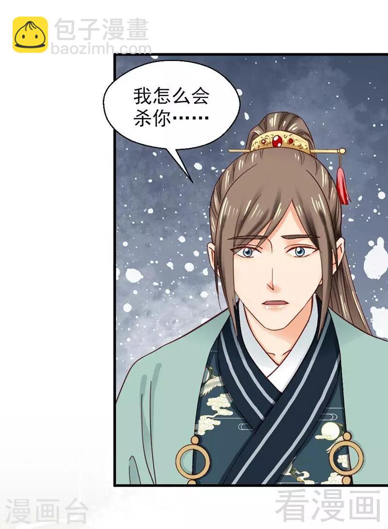 《娇女毒妃》第146话 第15页