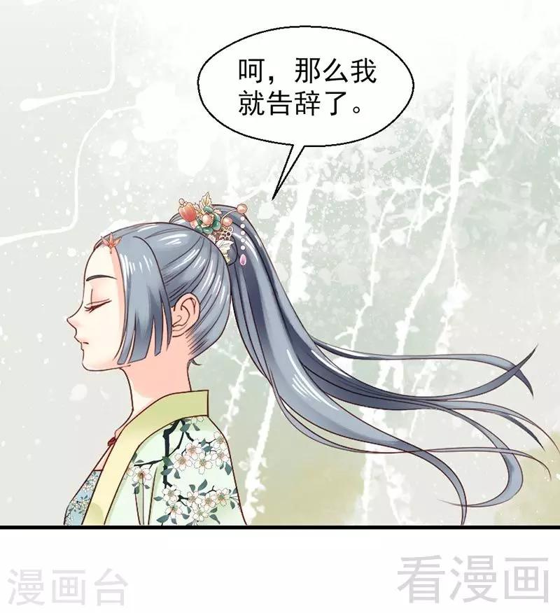 《娇女毒妃》第146话 第16页