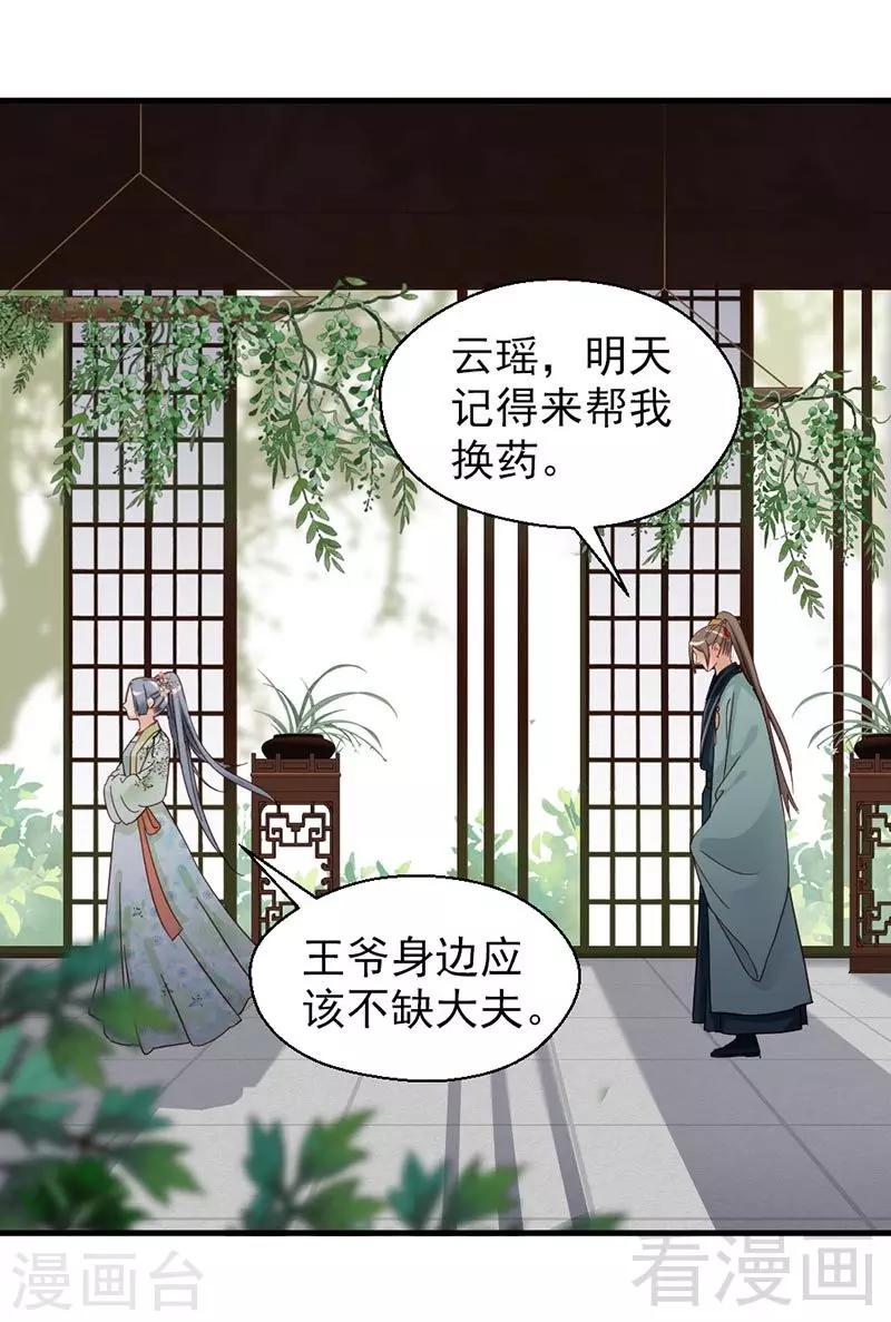 《娇女毒妃》第146话 第17页