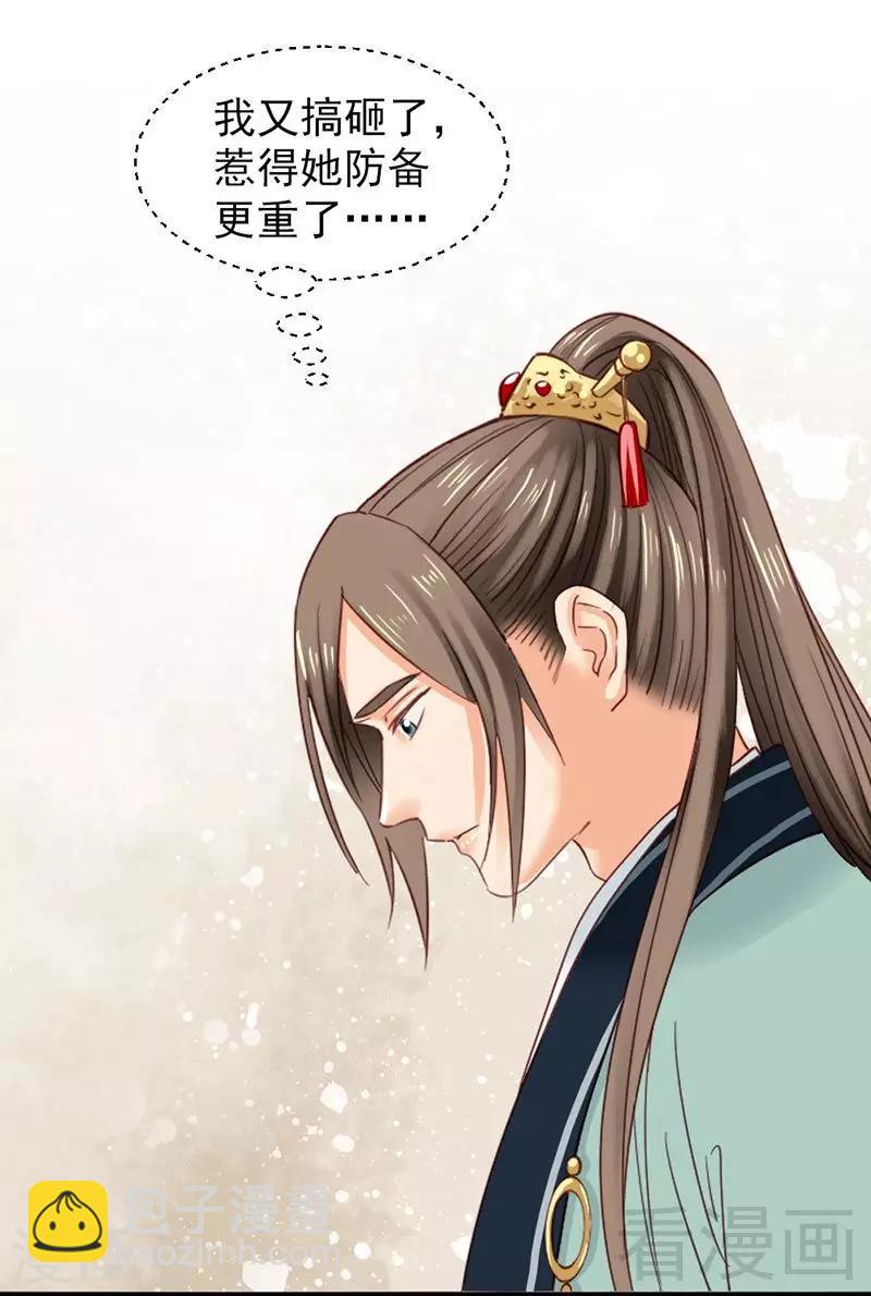 《娇女毒妃》第146话 第18页