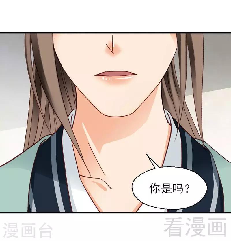《娇女毒妃》第146话 第1页