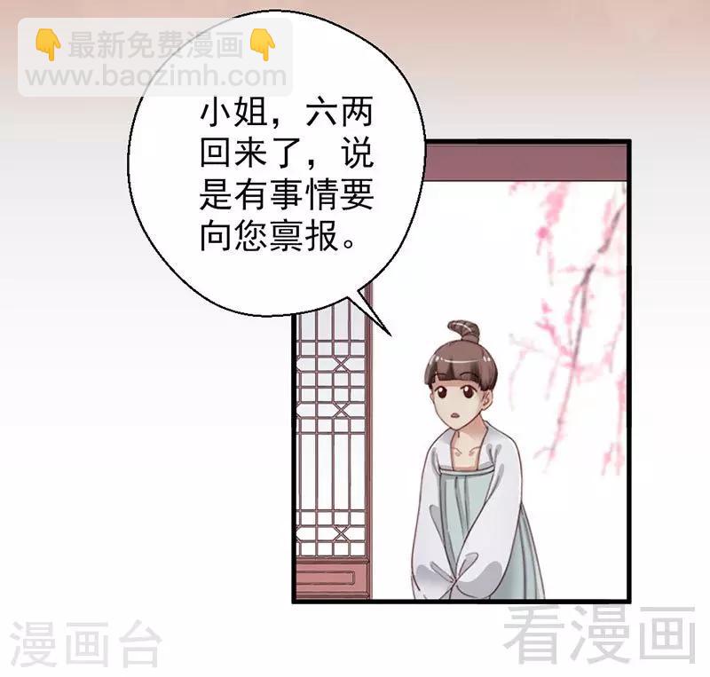 《娇女毒妃》第146话 第21页