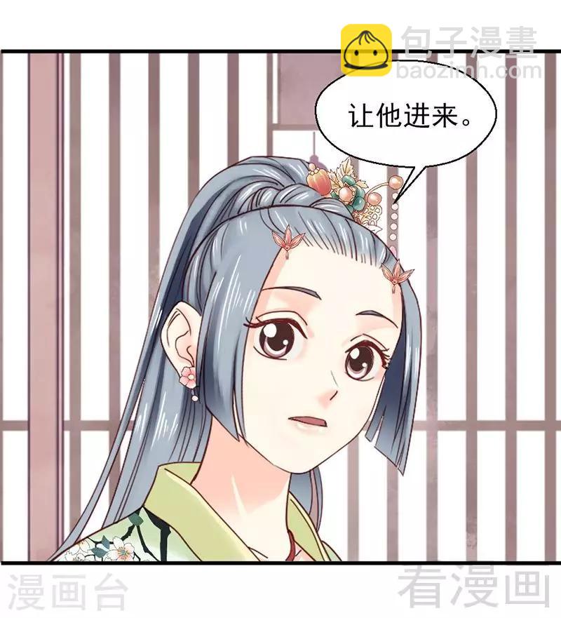 《娇女毒妃》第146话 第22页