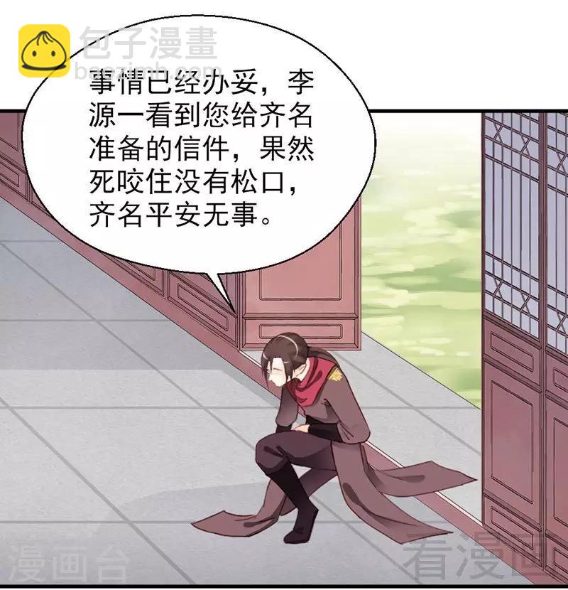 《娇女毒妃》第146话 第23页