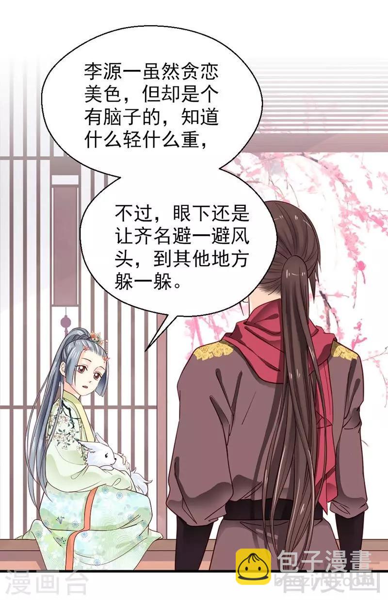 《娇女毒妃》第146话 第24页