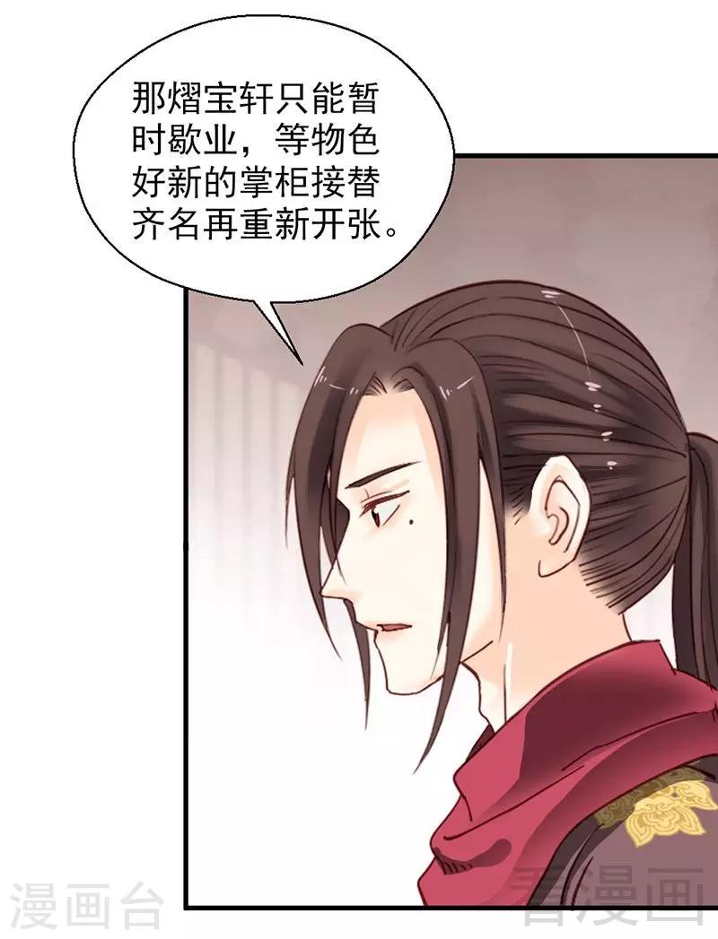 《娇女毒妃》第146话 第25页