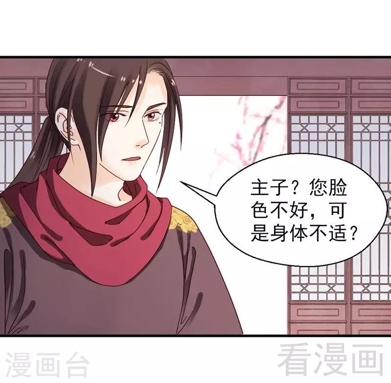 《娇女毒妃》第146话 第27页
