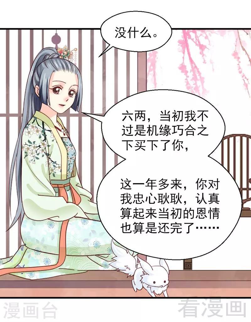 《娇女毒妃》第146话 第28页