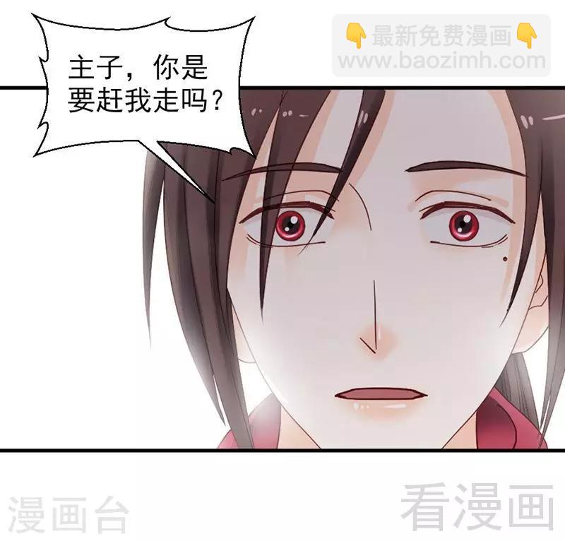 《娇女毒妃》第146话 第29页