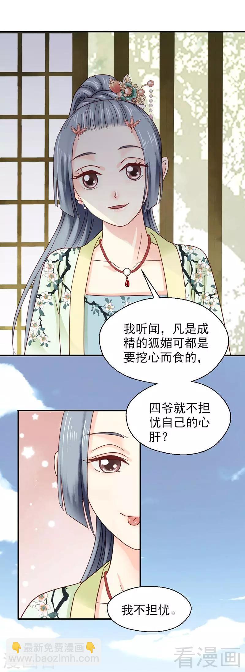 《娇女毒妃》第146话 第2页