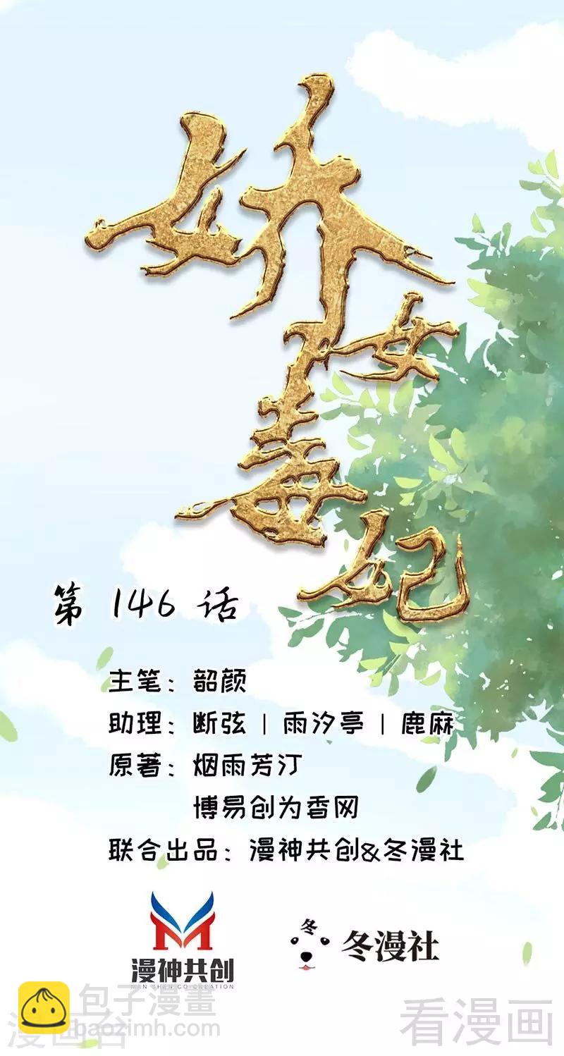 《娇女毒妃》第146话 第3页