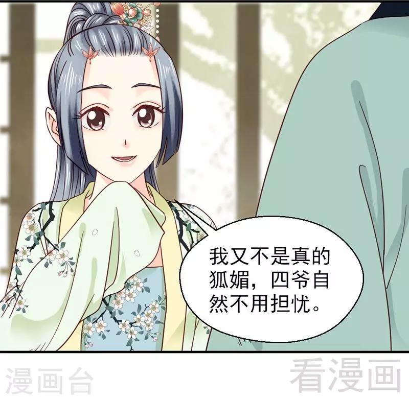 《娇女毒妃》第146话 第4页
