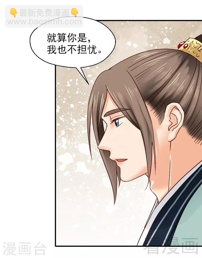 《娇女毒妃》第146话 第5页