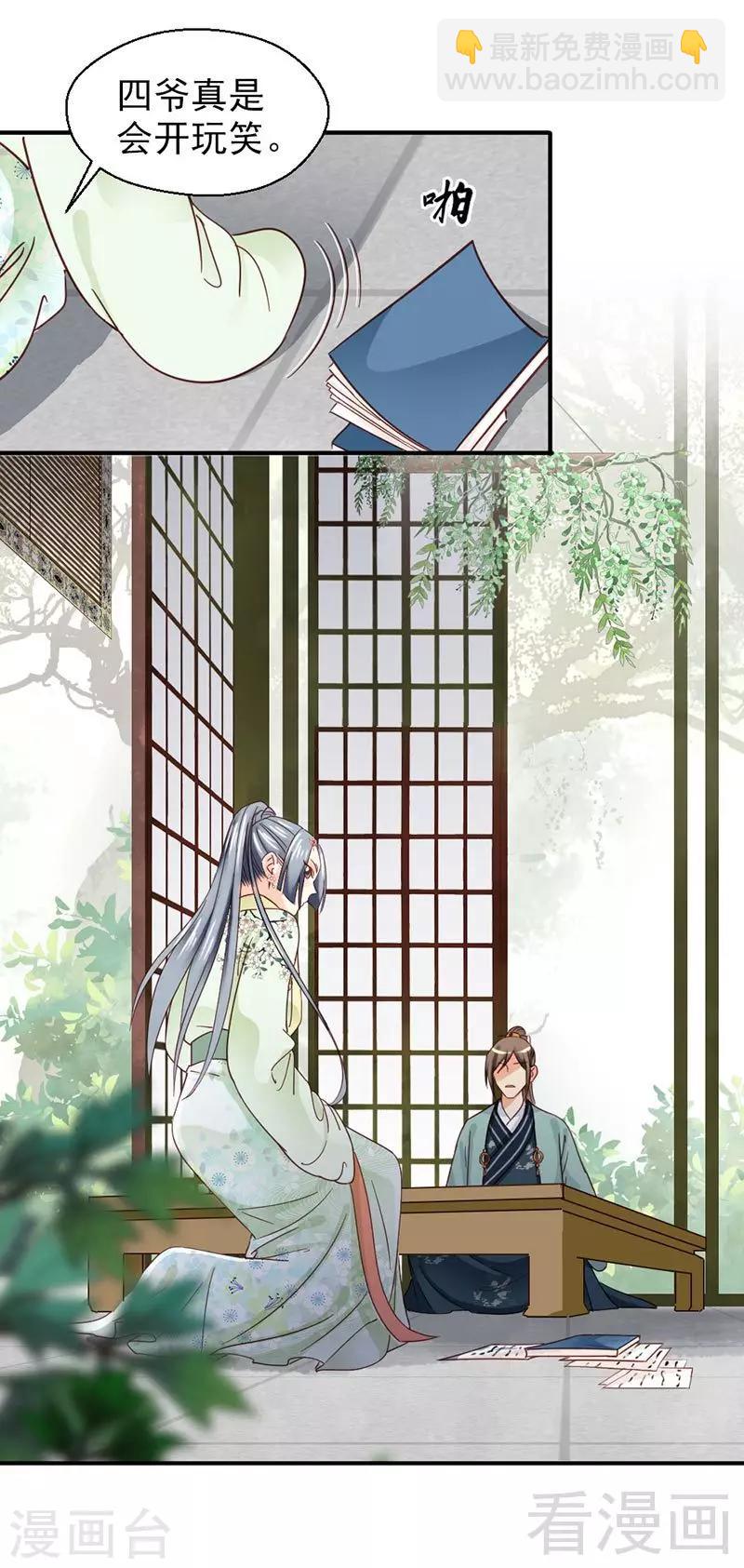 《娇女毒妃》第146话 第6页