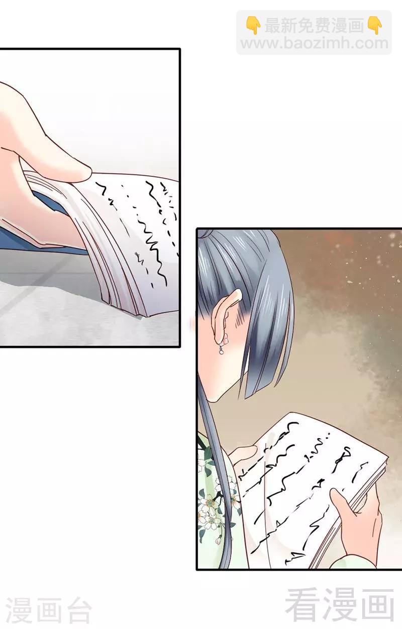 《娇女毒妃》第146话 第7页