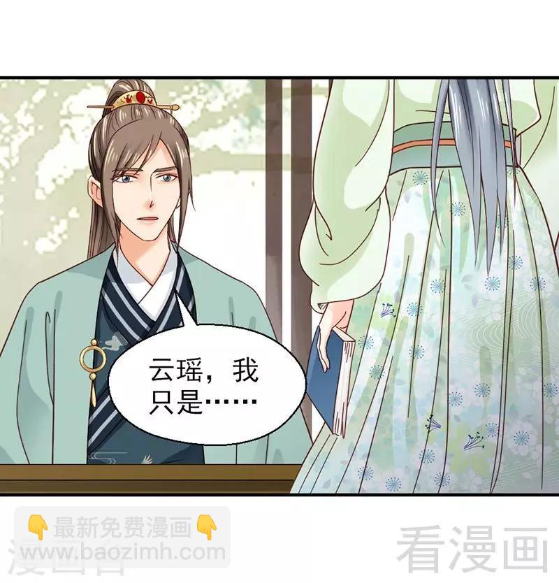 《娇女毒妃》第146话 第8页