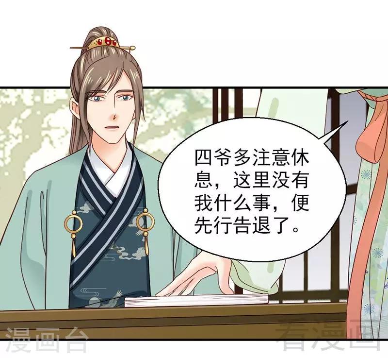 《娇女毒妃》第146话 第9页