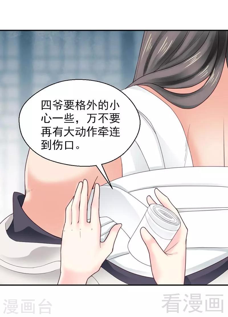《娇女毒妃》第144话 第10页