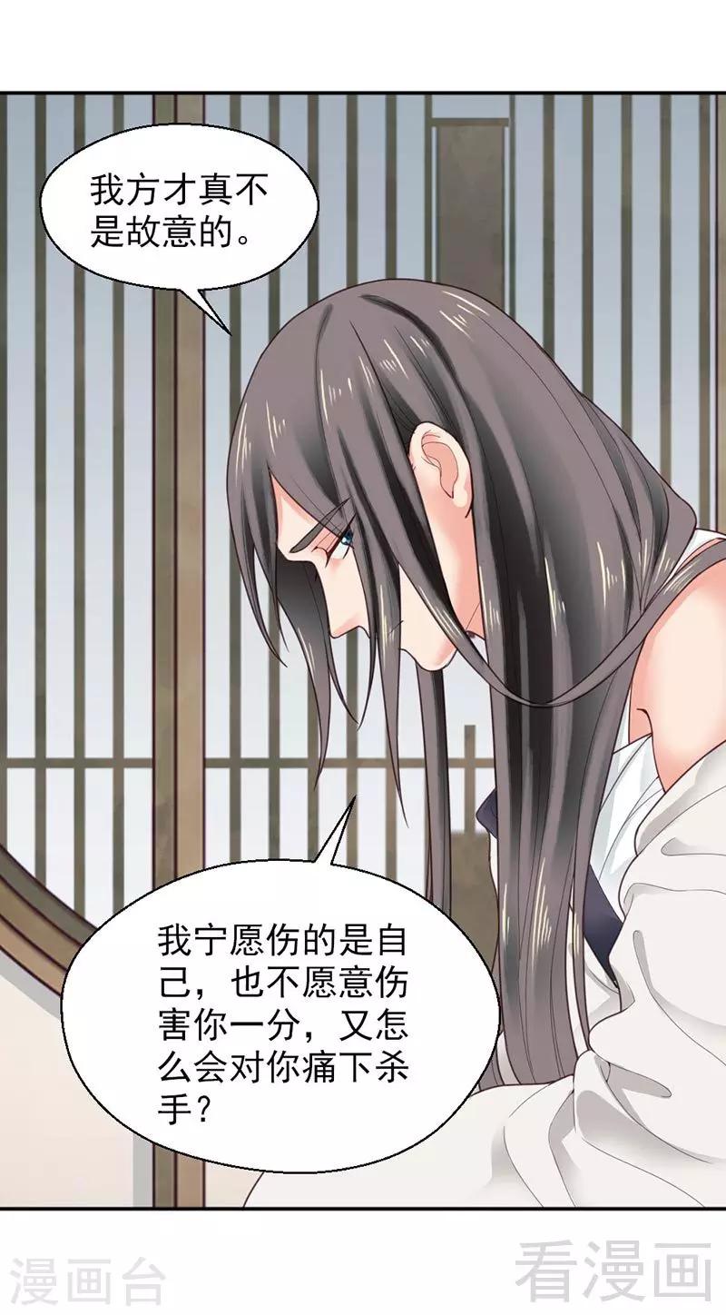 《娇女毒妃》第144话 第11页