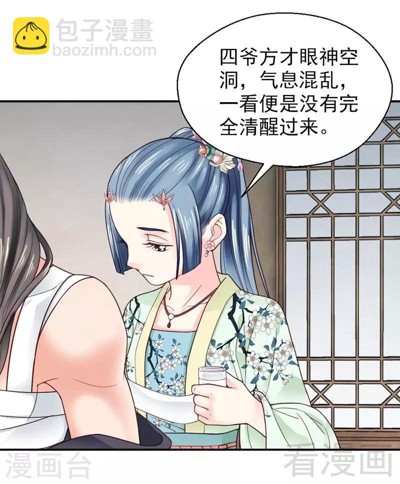 《娇女毒妃》第144话 第13页