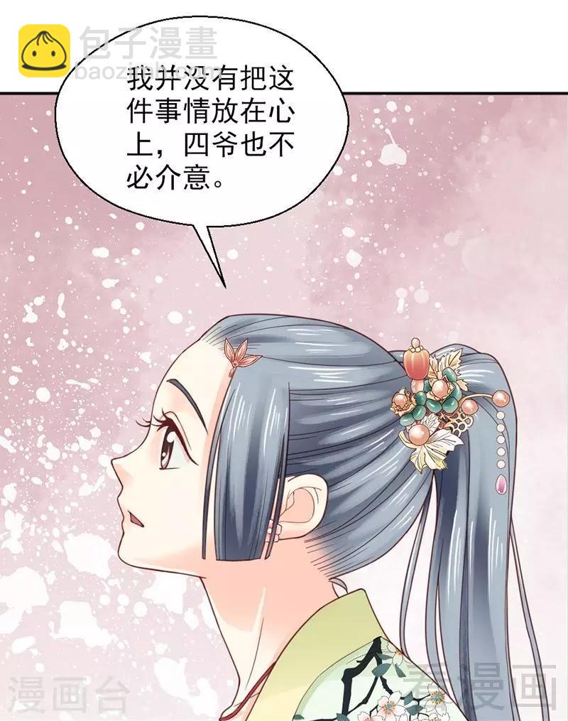 《娇女毒妃》第144话 第14页