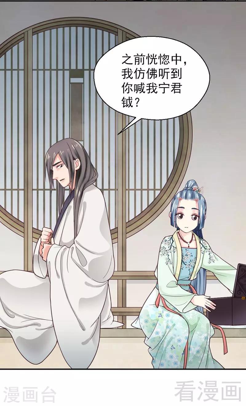 《娇女毒妃》第144话 第15页