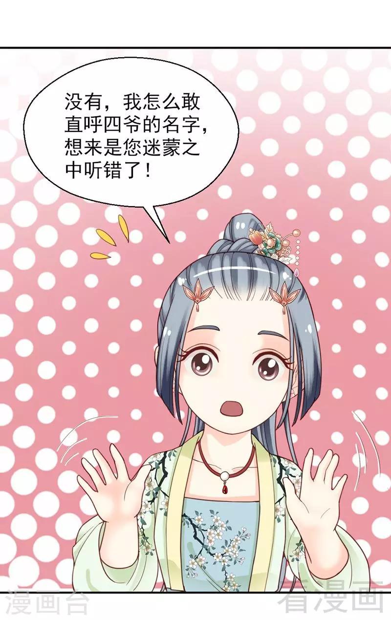 《娇女毒妃》第144话 第16页