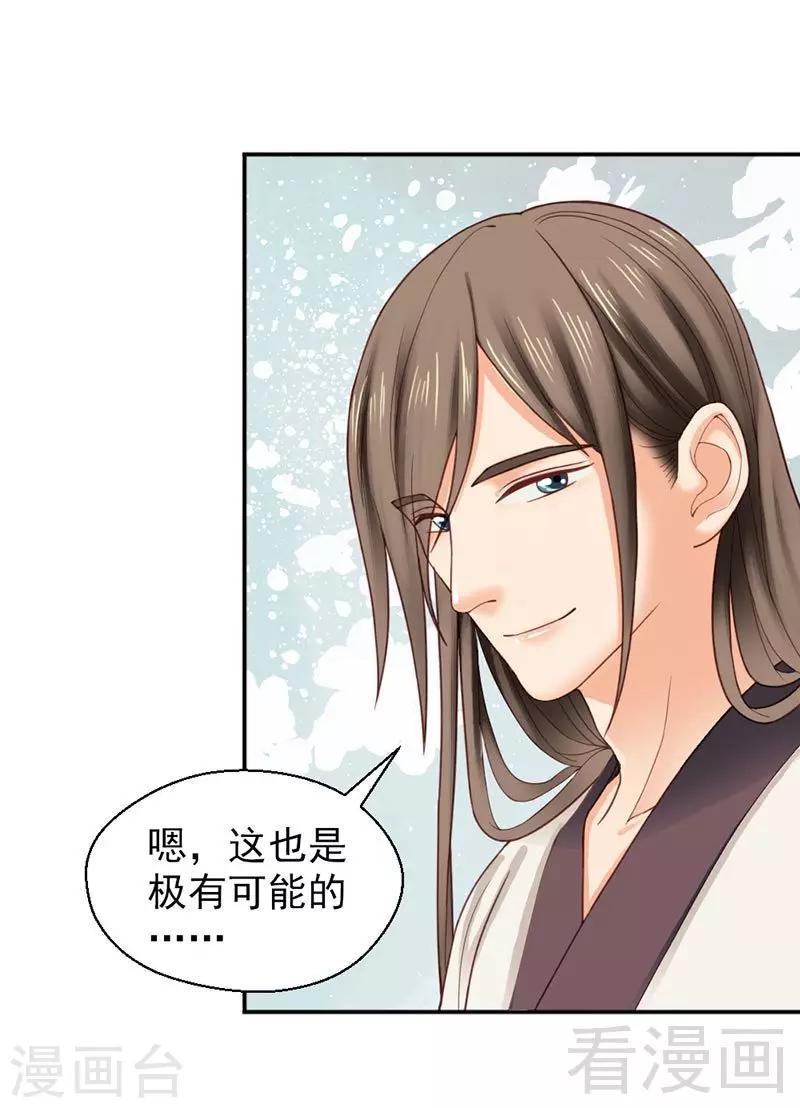 《娇女毒妃》第144话 第17页