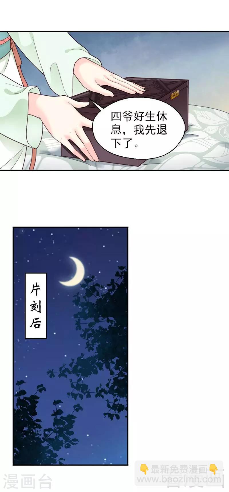 《娇女毒妃》第144话 第18页