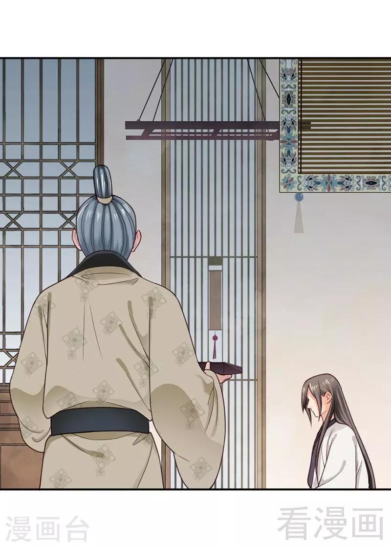 《娇女毒妃》第144话 第19页