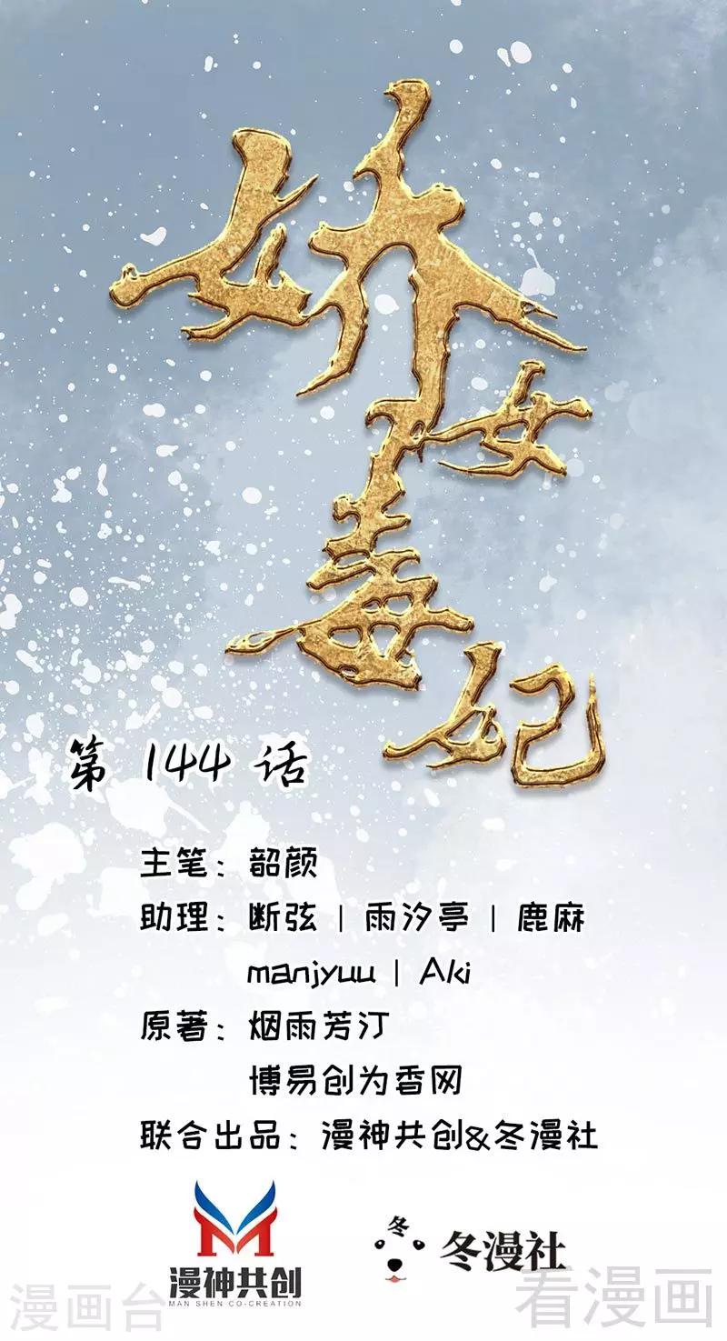 《娇女毒妃》第144话 第1页
