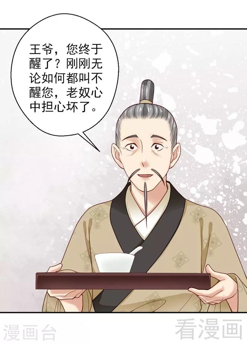 《娇女毒妃》第144话 第20页