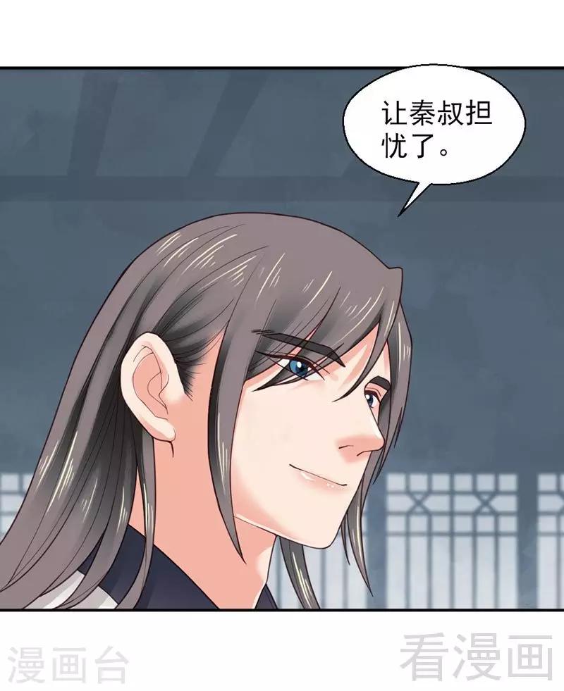 《娇女毒妃》第144话 第21页