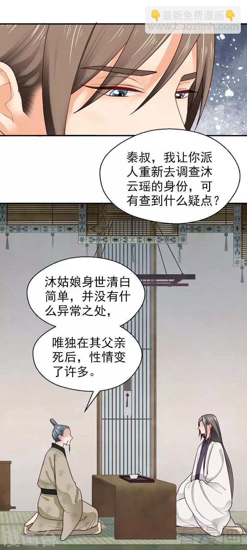 《娇女毒妃》第144话 第22页