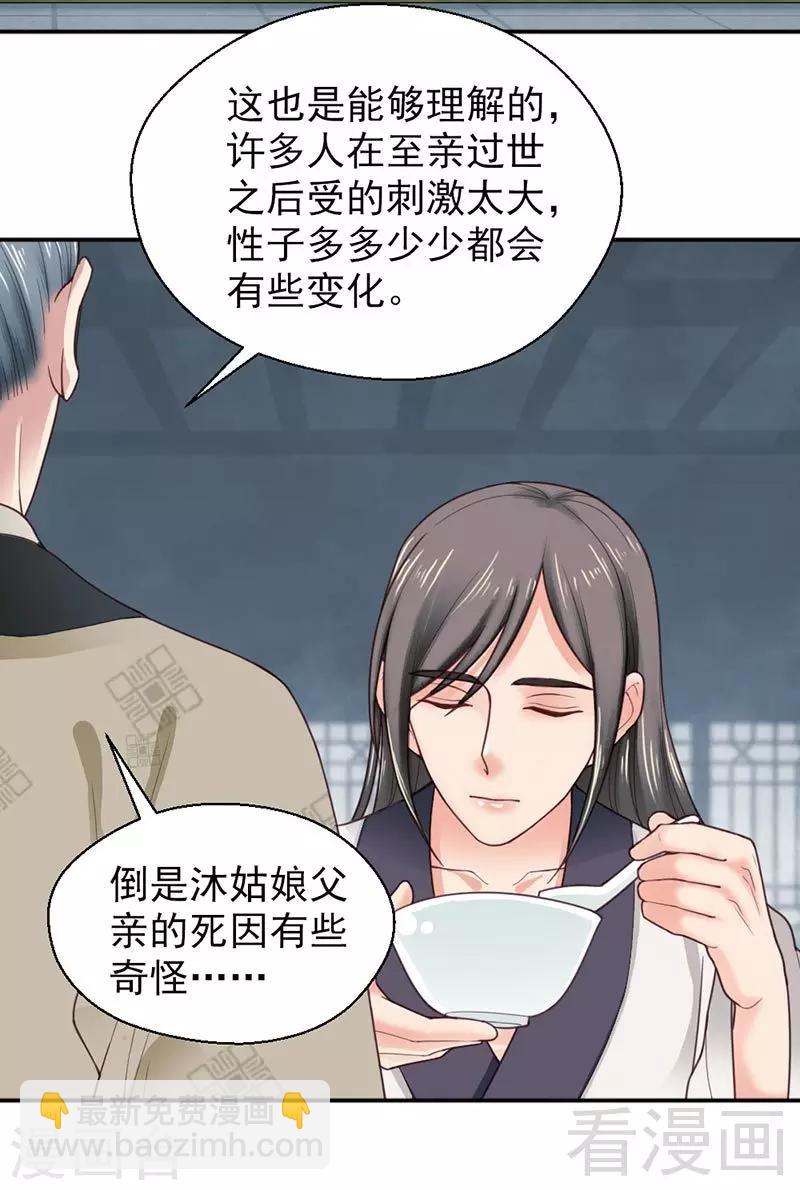 《娇女毒妃》第144话 第23页