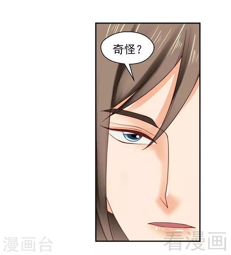 《娇女毒妃》第144话 第24页