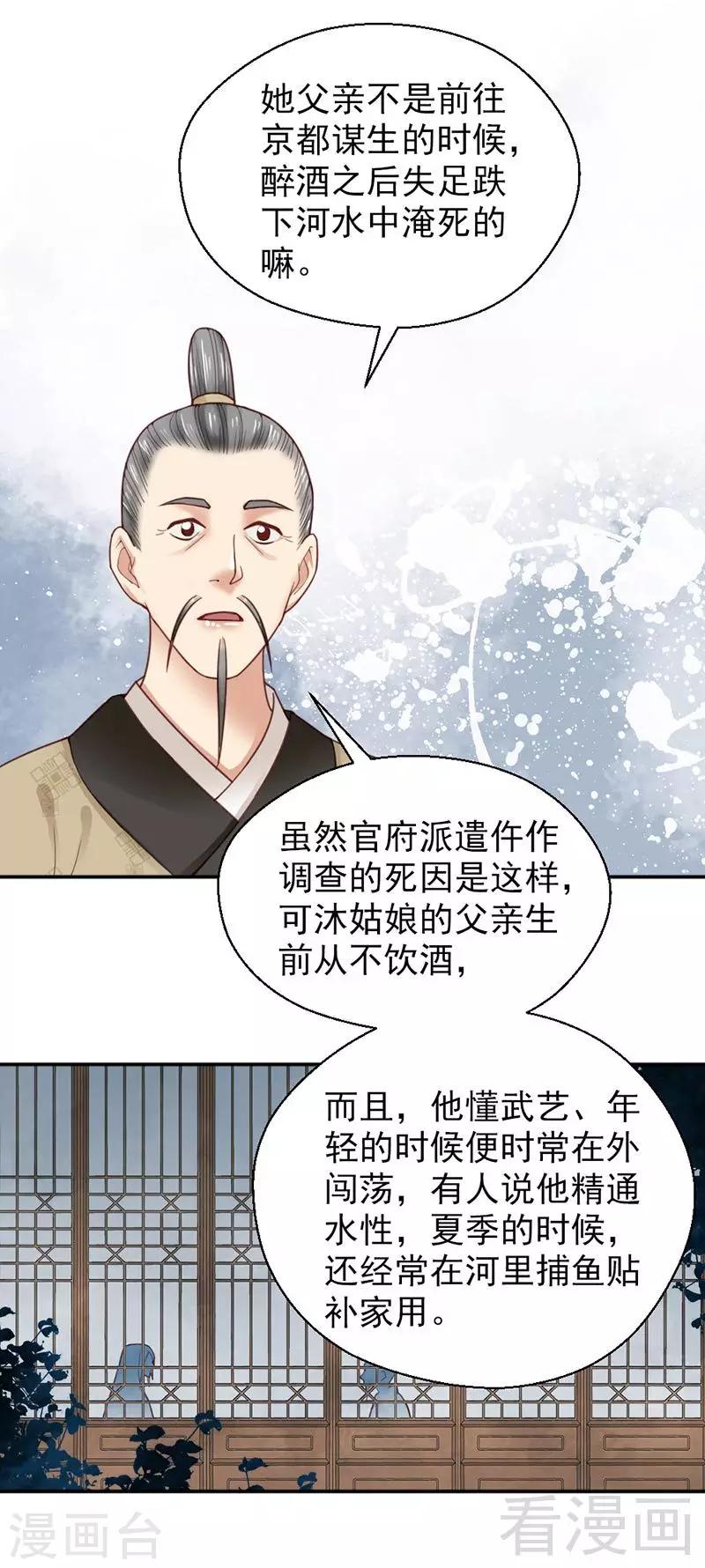 《娇女毒妃》第144话 第25页