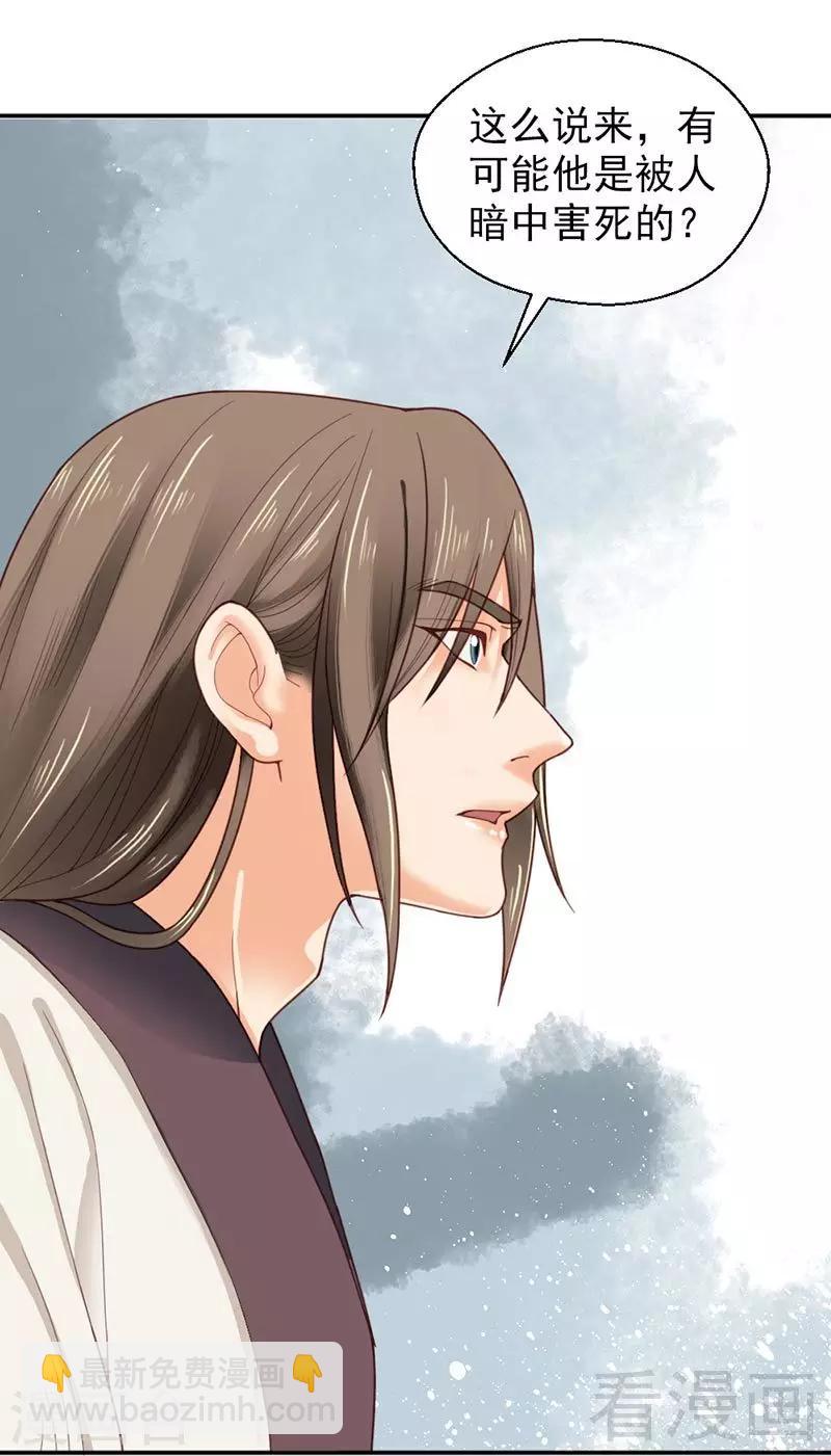 《娇女毒妃》第144话 第26页