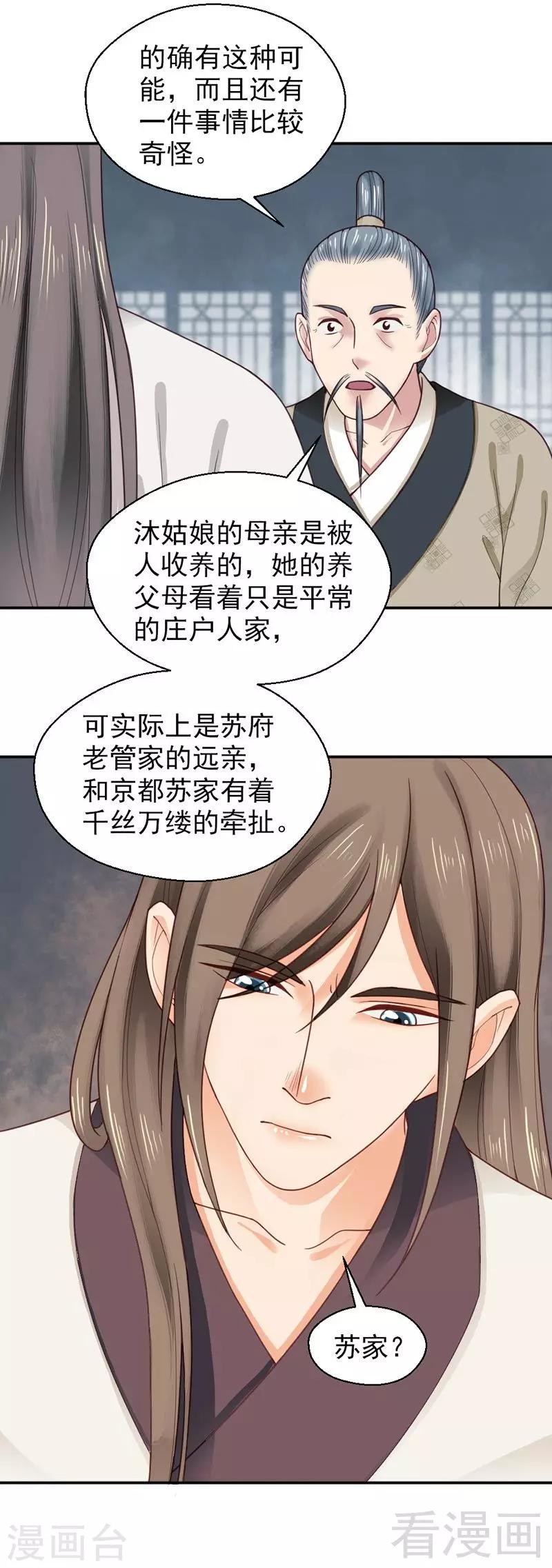 《娇女毒妃》第144话 第27页