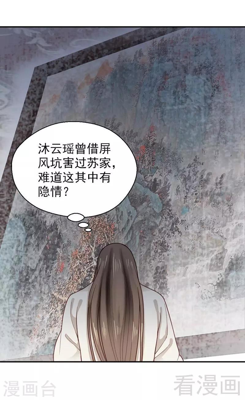 《娇女毒妃》第144话 第28页