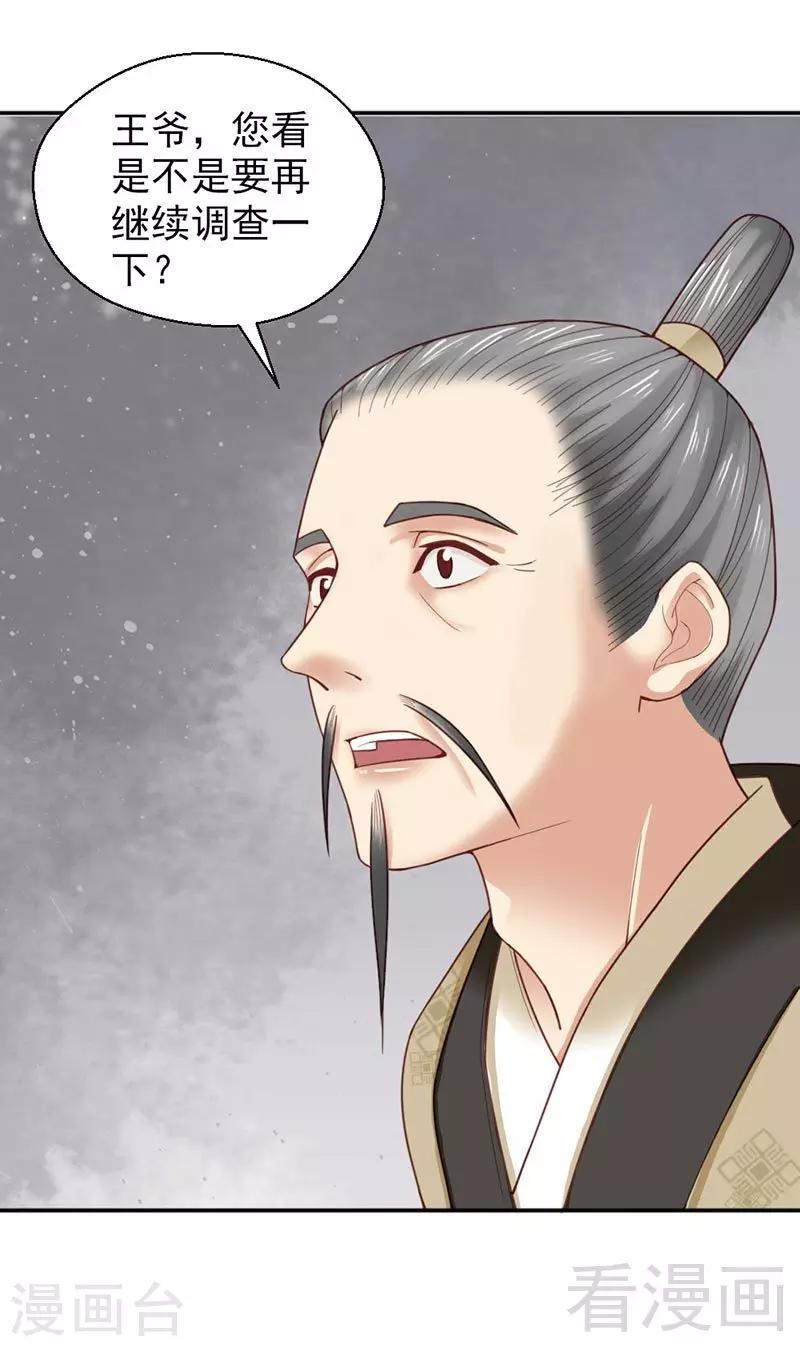 《娇女毒妃》第144话 第29页