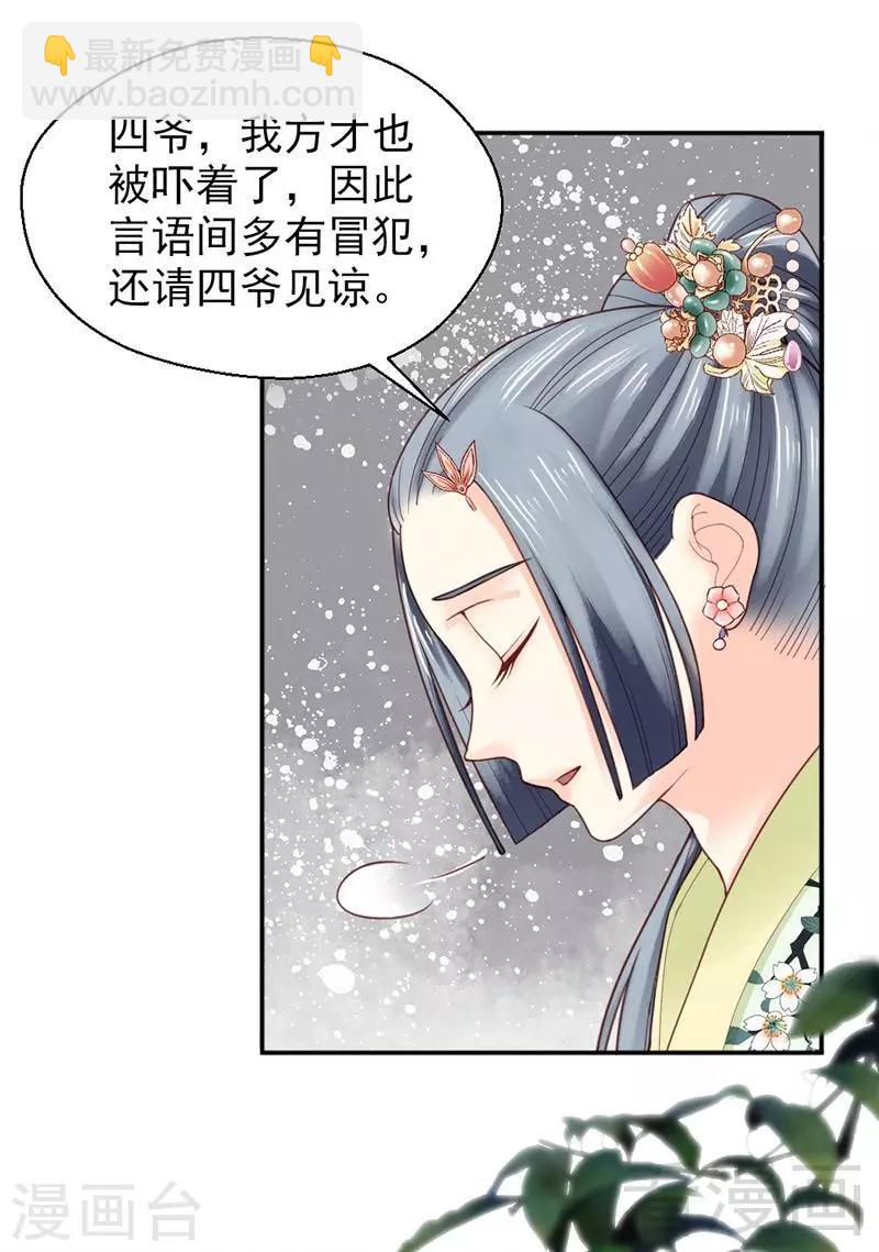 《娇女毒妃》第144话 第2页
