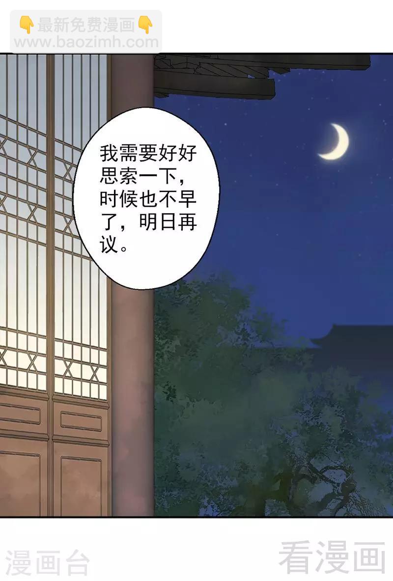 《娇女毒妃》第144话 第30页